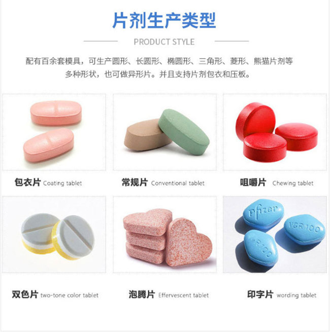 壓片糖果代加工廠家-片劑加工種類(lèi)-德州健之源