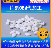 藍莓葉黃素片代加工/壓片糖果貼牌加工/保健品OEM/提供配方