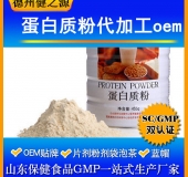 蛋白質固體飲料代加工/粉劑、顆粒劑委托加工/保健食品OEM