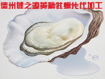 男人的加油站，神賜魔食牡蠣片