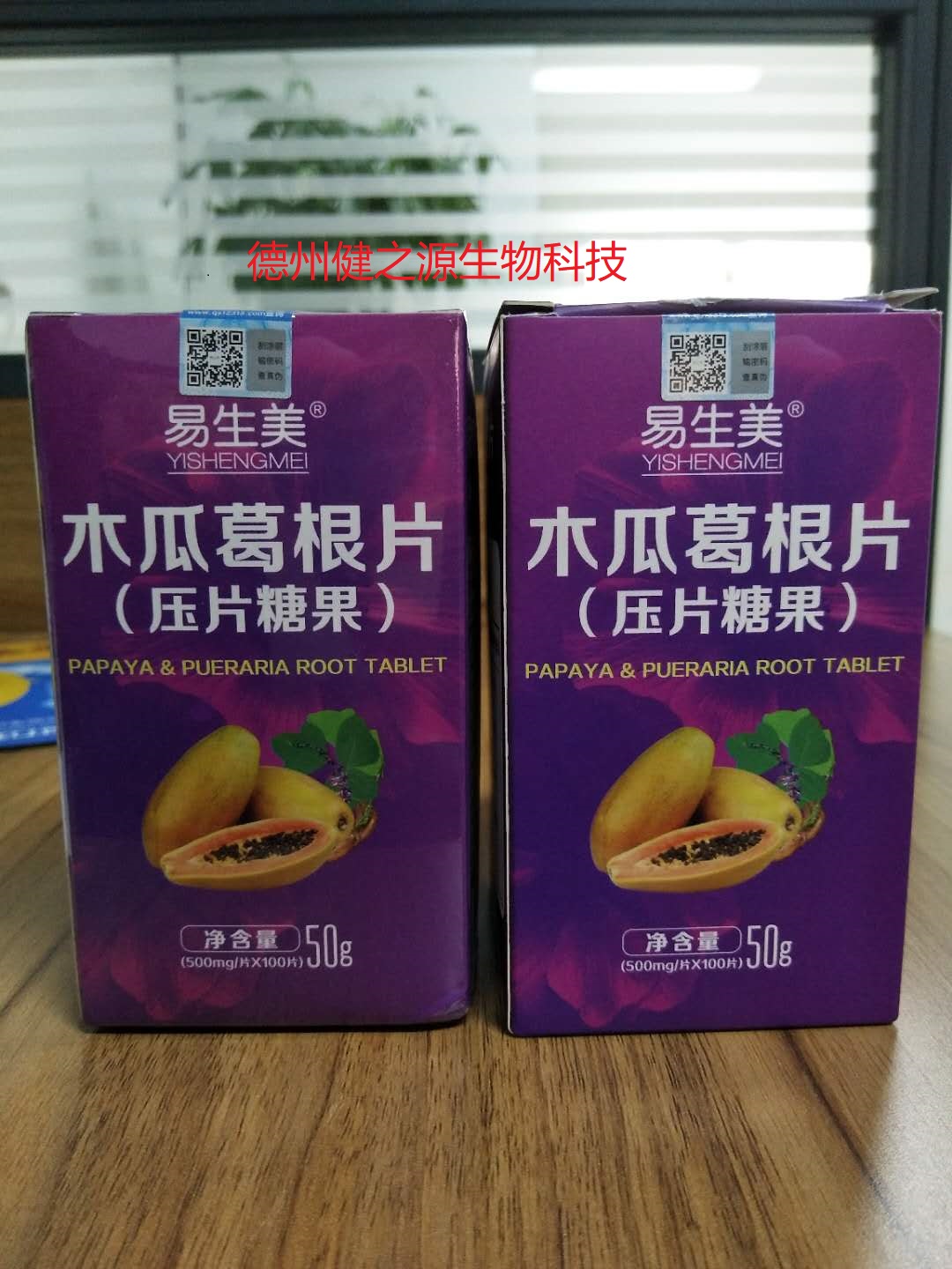 保健品貼牌_木瓜葛根壓片糖果代加工_德州健之源