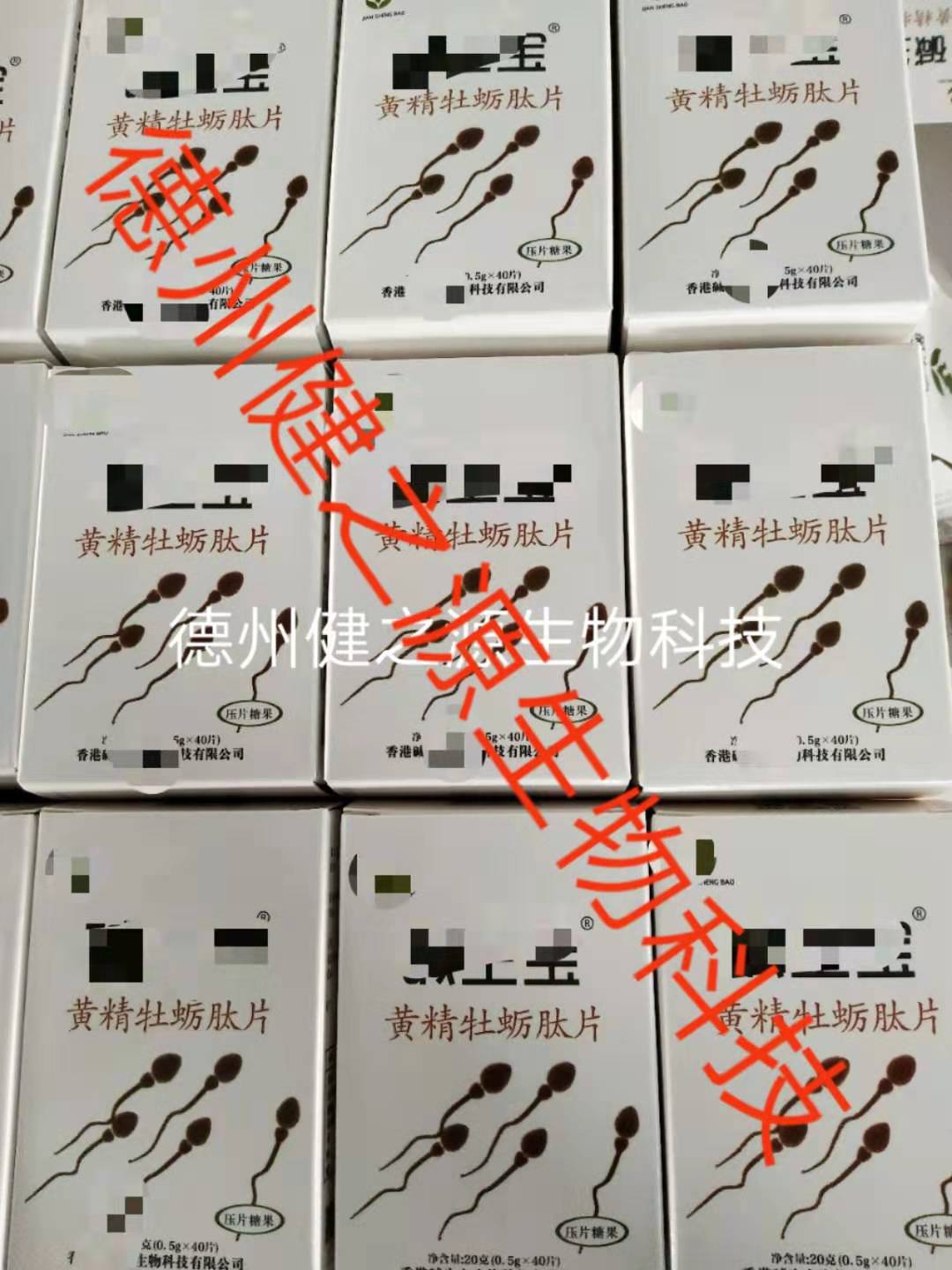 保健片生產_黃精牡蠣肽壓片糖果代加工_德州健之源